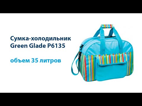 Сумка холодильник Green Glade 35 л Р6135