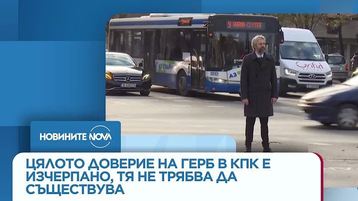 Борисов: Цялото доверие на ГЕРБ в КПК е изчерпано, тя не трябва да съществува - Новините на NOVA