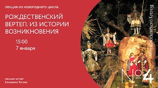 Рождественский вертеп. Из истории возникновения