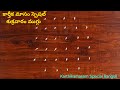 Karthikamasam Muggulu | Simple Rangoli Designs For Karthikamasam | Karthika Deepam Muggulu