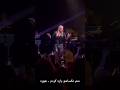 Shohreh Concert کنسرت شهره منم عکساشو پاره کردم