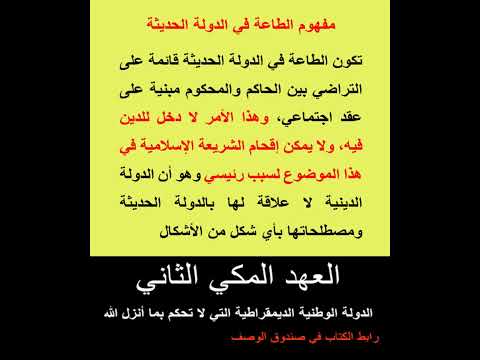 مفهوم الطاعة في الدولة الحديثة