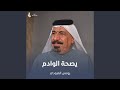 يصحة الوادم