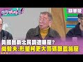 黃國昌機密事件
