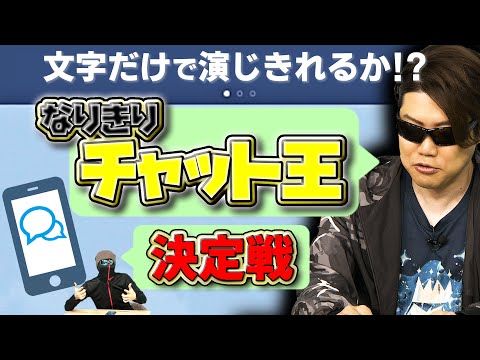 オタク〜謎の外国人が完全憑依!!なりきりチャットで会話したらとんでもないことに...!!【チャット王決定戦!!】【MSSP / M.S.S Project】