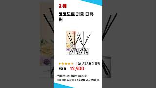 헬스투데이 코코도르윈터디퓨저 에이 필수 구매 추천 TOP5