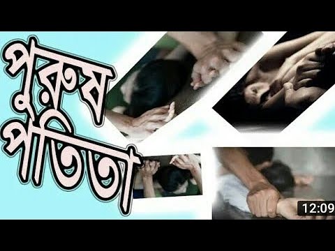 ভিডিও: অভিজ্ঞতার সাথে গিগোলো