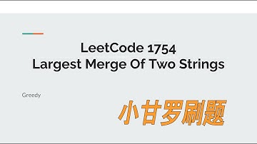 LeetCode 1754. Largest Merge Of Two Strings