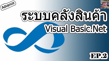 vb.net advanced workshop (Warehouse program) EP2