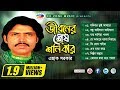      jiboner shesh sonibar  asak sorkar  full album  audio