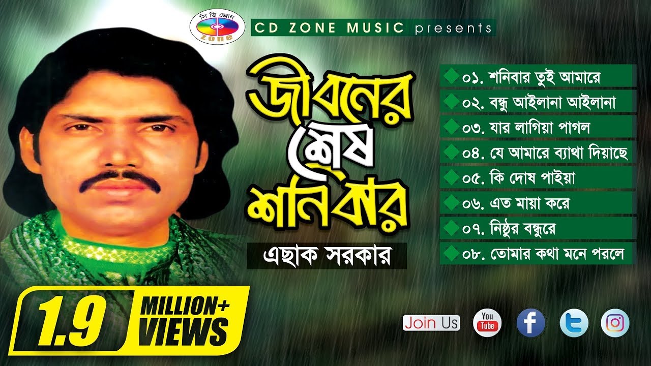      Jiboner Shesh Sonibar  Asak Sorkar  Full Album  Audio Jukebox