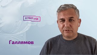 Аббас Галлямов: Путину остается утереться, как ему пишут речи, раскол элит. Байден, Шевчук