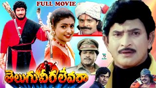 TELUGU VEERA LEVARA | TELUGU FULL MOVIE | KRISHNA | ROJA | SRIHARI | KOTA | AVS | TELUGU CINE CAFE