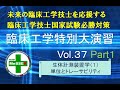 臨床工学特別大演習第３７回（単位系とトレーサビリティ）前編