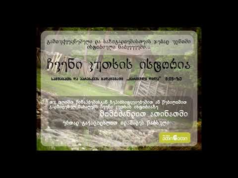 ივანე ესართია