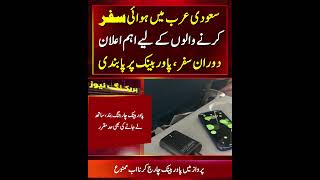 Saudi Arabia Bans Charging Power Banks During Flights | New Aviation Rules Announced!