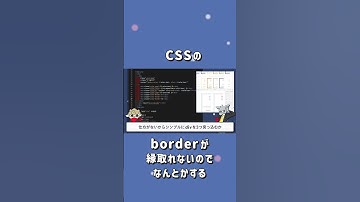 CSSのborderが縁取れないのでなんとかする【HTML.CSS.JavaScript.Vue】 #shorts