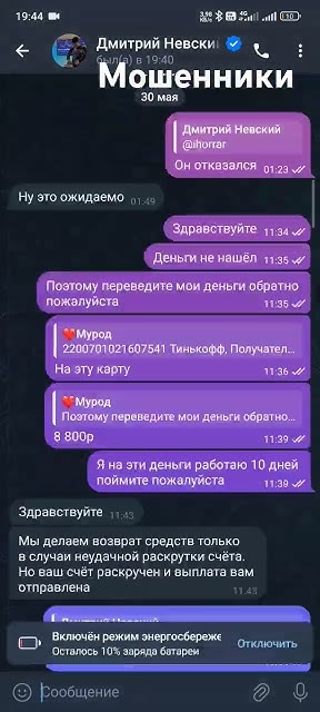 Дмитрий Невский Dmitriy fin этот тип чистый мошенник в телеграмм - YouTube