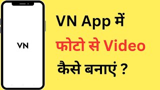VN App Me Photo Se Video Kaise Banaye | How To Create Video With Photos And Music In VN App screenshot 5