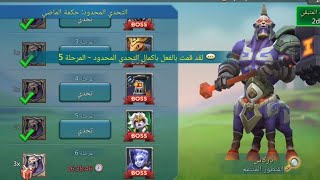 لوردس موبايل : التحدى المحدود : حكمة الماضى ، القنطور المنتقم (تاركاس) مرحلة 5