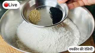 🔴 Live Cooking: नमकीन की रेसिपी  #smaithilkitchen #recipe #live #cooking