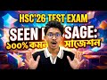 Test পরীক্ষার Seen Passage সাজেশন | HSC 26 Batch