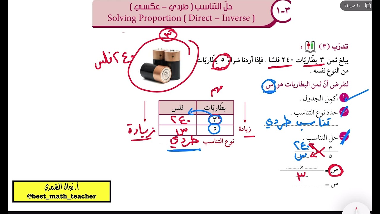 حل التناسب (طردي - عكسي) للصف الثامن الفصل الدراسي الاول