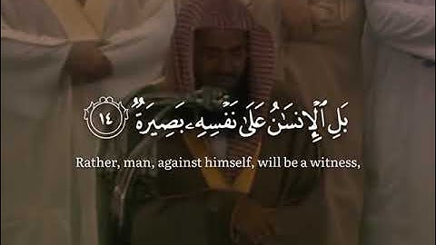 سوره القيامه كامله_تلاوه قديمه خياليه للشيخ سعود الشريم