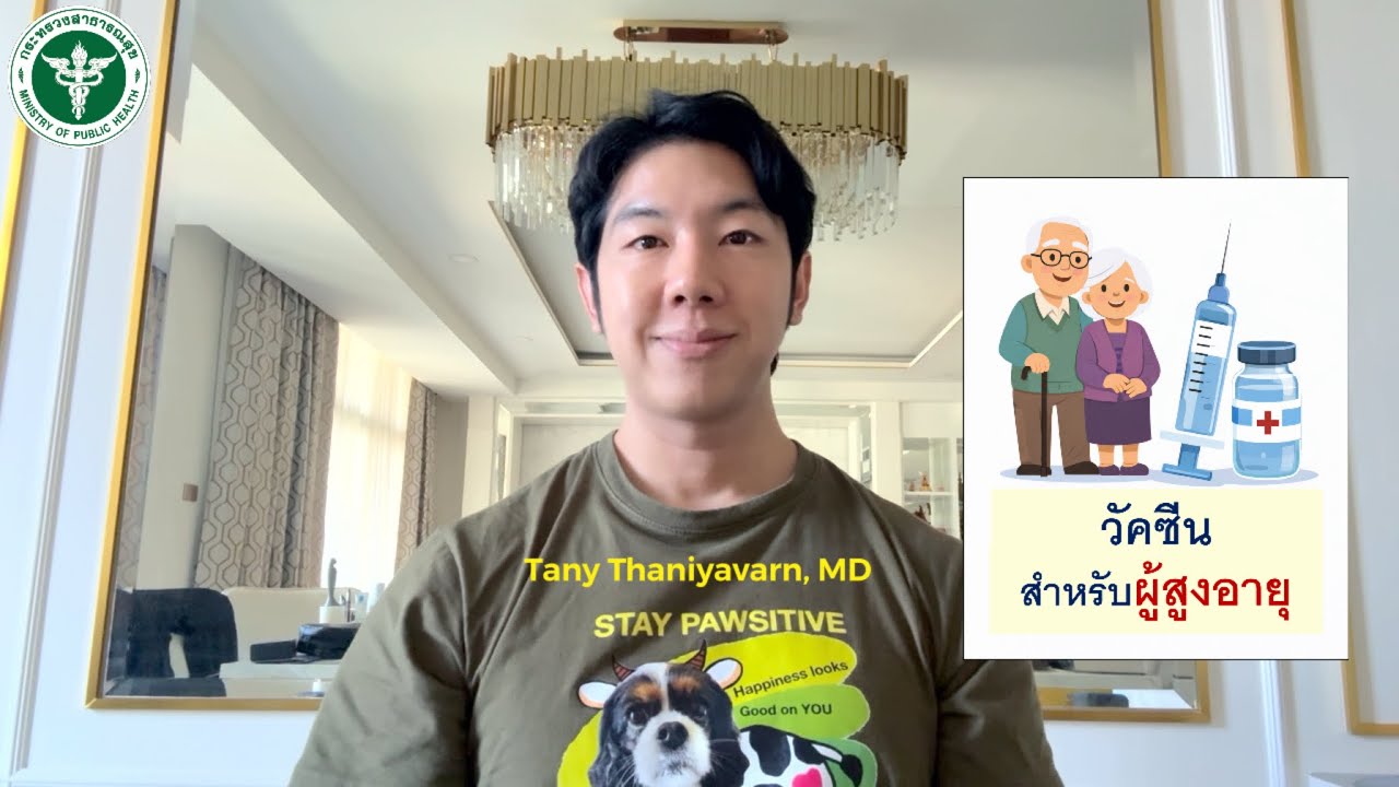 7 วัคซีนที่ผู้สูงอายุไม่ควรพลาด (อัปเดต 2026)