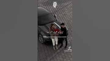 اغنيه رومانسيه يملاك حبيت الدنيا معاه 