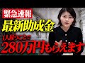 【2024年3月まで】人を雇うと対象になる可能性のある助成金について解説しました!