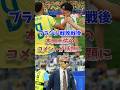 ブラジル戦敗戦後…本田圭佑のコメントが話題に