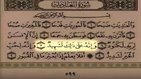 سلمان العتيبي - سورة العاديات