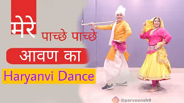 🆕मेरे पाछे पाछे आवन का । Folk Dance 👉 mere Pache Pache Awan Ka Bhala kon Sa Matlab Tara S !amazing!