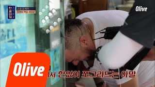 아말 산타나, 전라도 고수님 ♨불호령♨에 쭈굴 “갑갑해 죽겄네~” 한식대첩-고수외전 1화