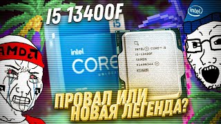 Новый i5 13400 не смог догнать старые AMD Ryzen 5700x и i5 12600k. Сборка ПК в 2023 году.