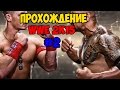 [ WWE 2K15 ] #2 - КРАСИВАЯ ПОБЕДА.