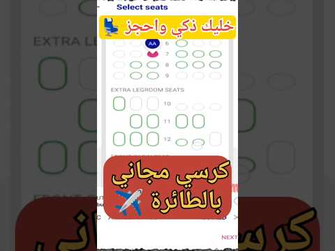 كيفيه حجز مقعد مجانا بالطائرة علي طيران ويز اير 