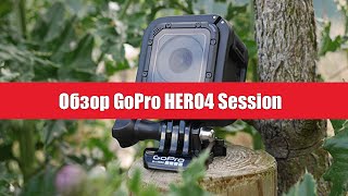 Обзор GoPro HERO4 Session