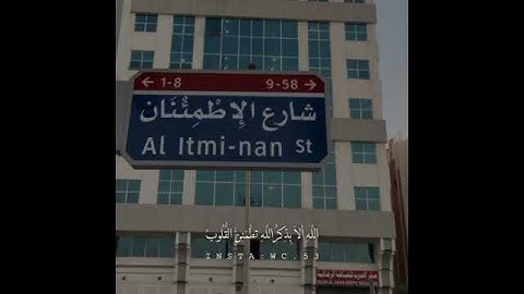 الشيخ #علي_جابر || سورة #مريم || الذين امنوا وتطمئن قلوبهم بذكر الله