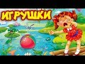 А.Барто - Стихи для детей. Игрушки. Наша Таня громко плачет