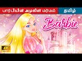     princess story  fairy tales  tamil story  woatamilfairytales