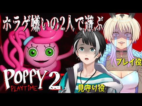 [Poppy Playtime2]ホラゲはダメって言ったじゃん！！！！！！[ミノナマ]