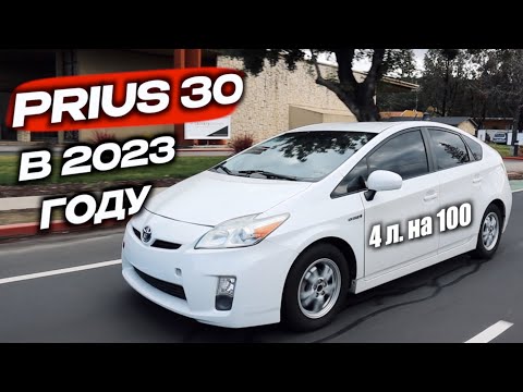 TOYOTA PRIUS - практически идеальный автомобиль