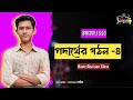 পদার্থের গঠন । বিজ্ঞান ।নবম শ্রেণী। বোর পরমাণু মডেল ।#class09 #class_9_new_curriculum_math_book