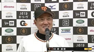 【インタビュー】6/29 試合後の巨人・原監督インタビュー 【巨人×広島】