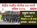 CRPF Recruitment 2026 | CRPF Constable Recruitment 2026 | CRPF Bharti 2026 | CRPF 9000+ Vacancy