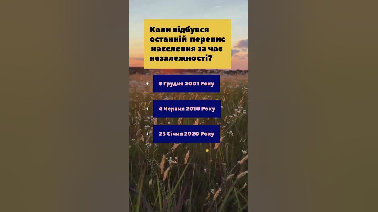 Пройди тест , дізнайся наскільки ти знаєш Україну #игры #інтуіція #тест ...