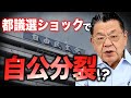 国民を舐め切った自民党の末路がこれです......