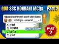 Goa SSC Konkani mcqs part 2 in hindi. #konkani #goa